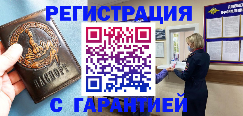 прописка для военкомата в Рославле