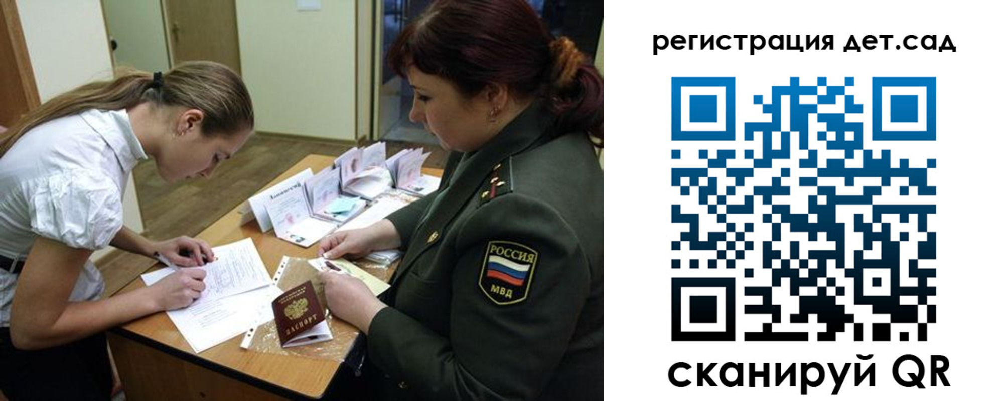 регистрация для дет. сада в Рославле