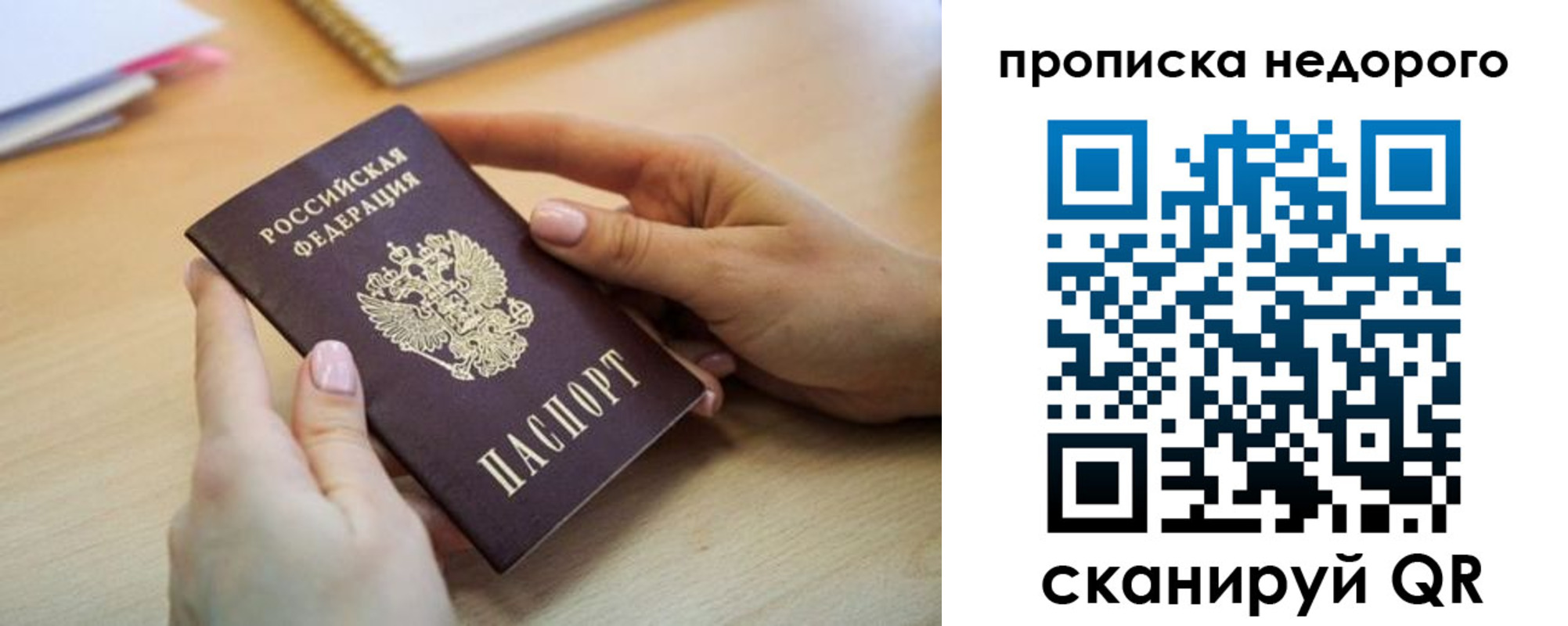 прописка в квартире в Рославле