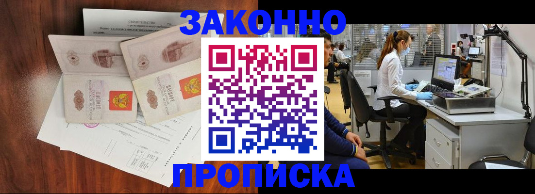 прописка от собственника в Рославле