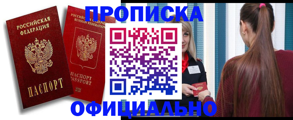 прописка для кредита в Рославле