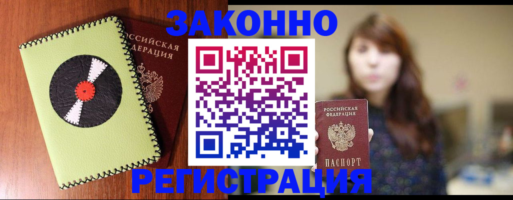 прописка гарантия в Рославле