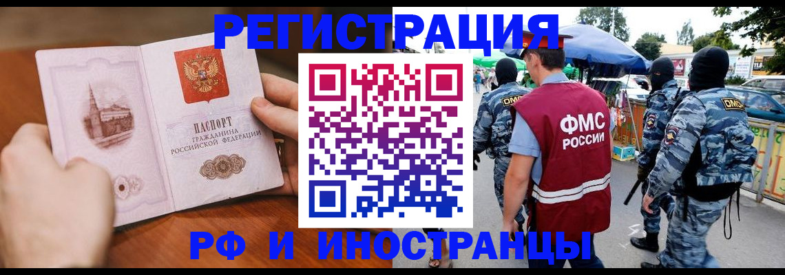 временная регистрация для школы в Рославле