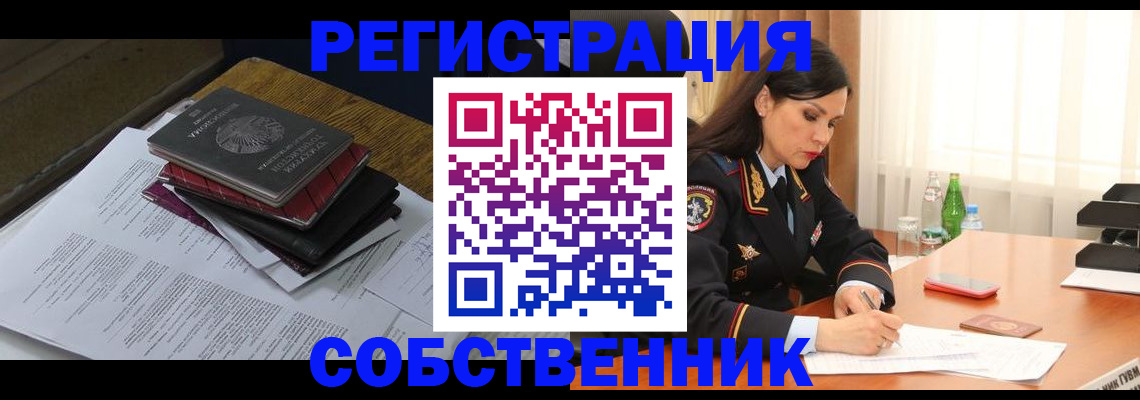 временная регистрация купить в Рославле