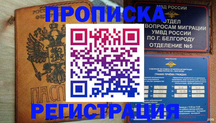 прописка для работы в Рославле