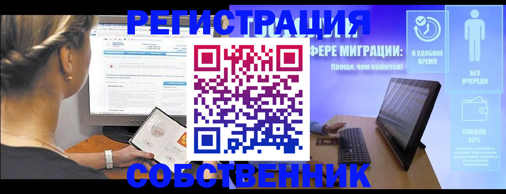 временная регистрация в Рославле