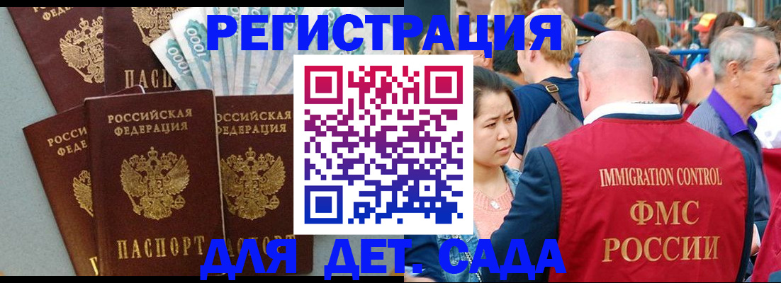 временная прописка в Рославле