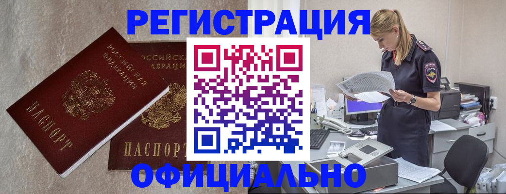 временная регистрация для всех в Рославле